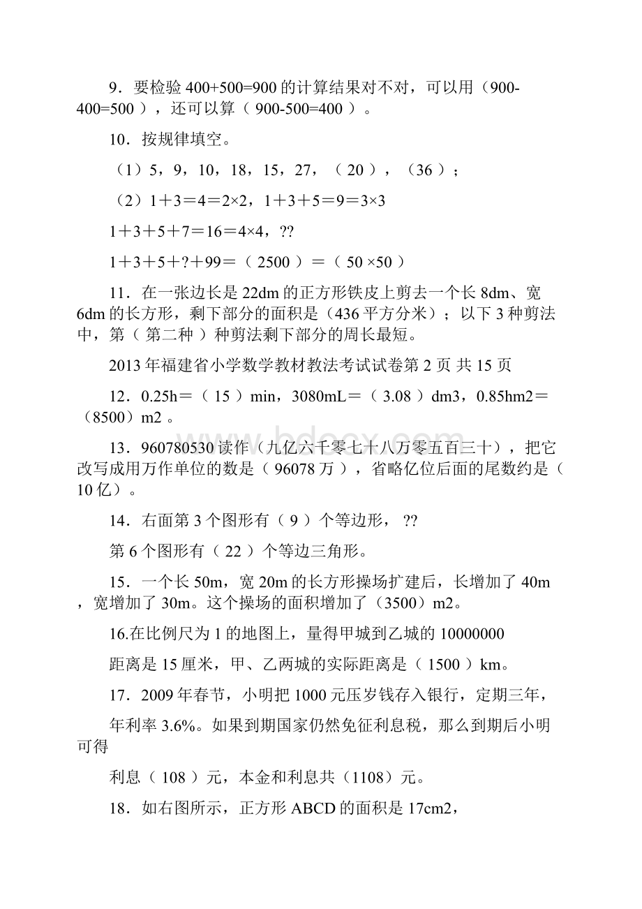 职称考试 小学数学.docx_第2页