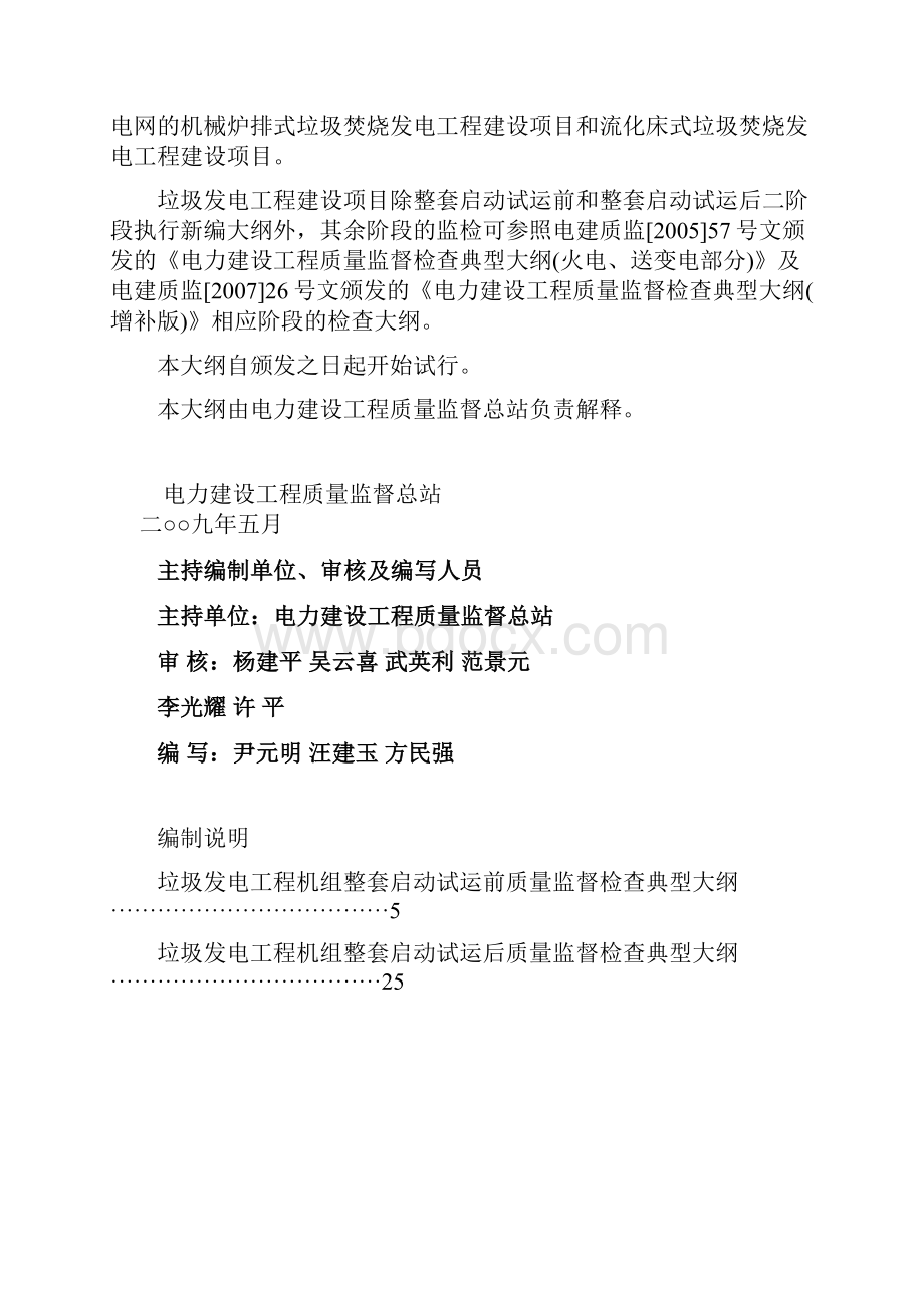 《电力建设工程质量监督检查典型大纲》垃圾发电部分.docx_第2页