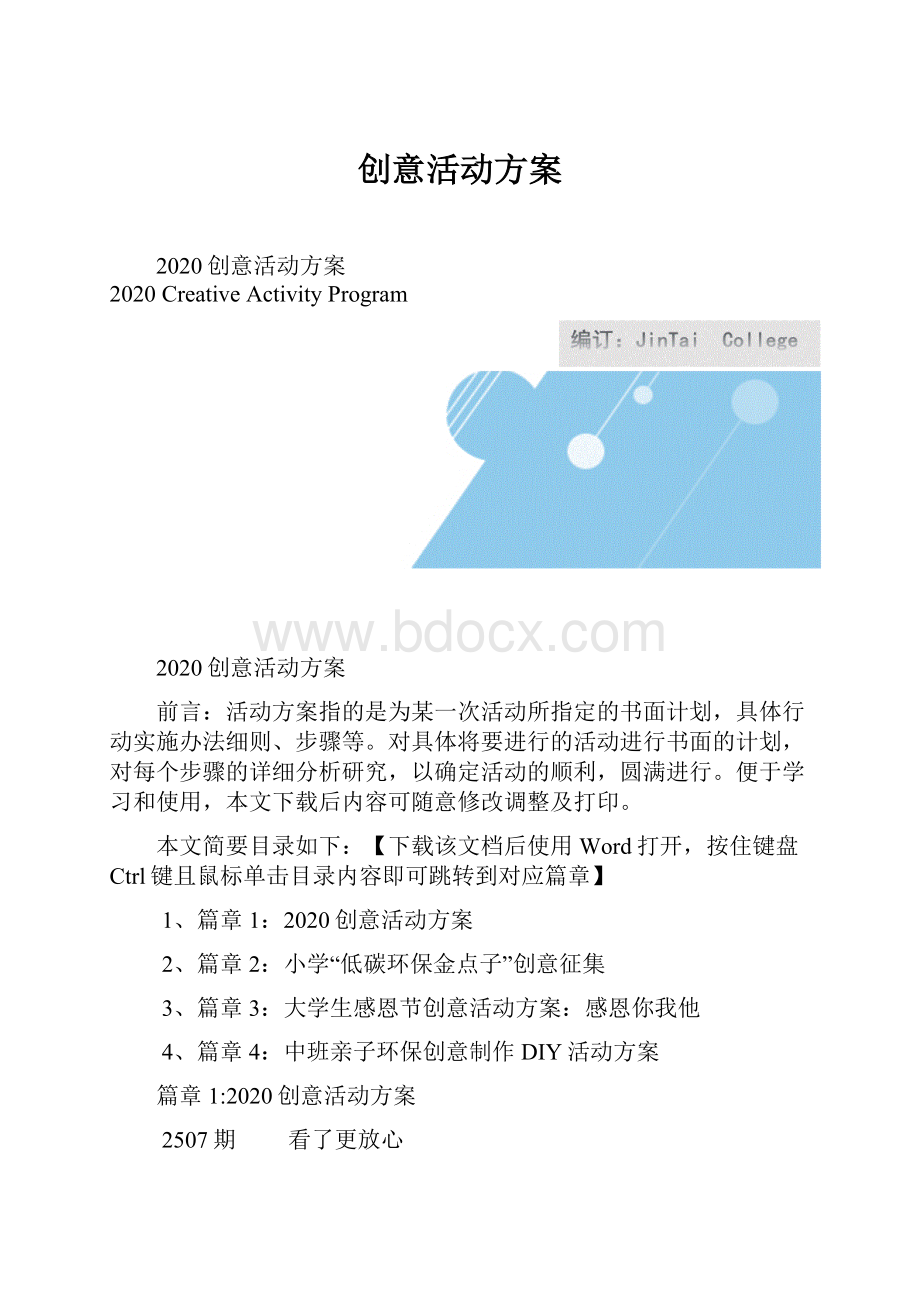 创意活动方案.docx