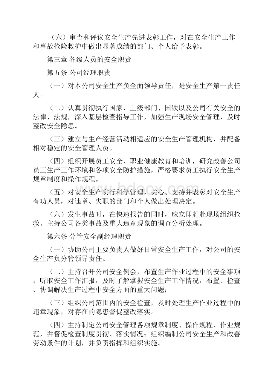 铁路企业安全生产责任制.docx_第2页