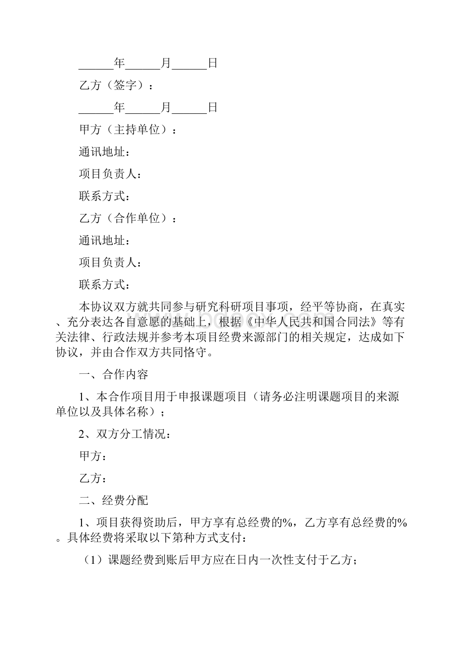 科研项目合作协议书完整版.docx_第3页