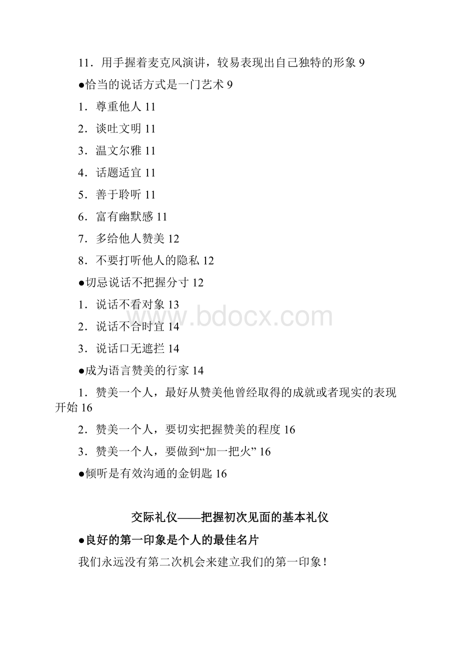 第一团队招聘网《把握初次见面的基本礼仪》.docx_第2页