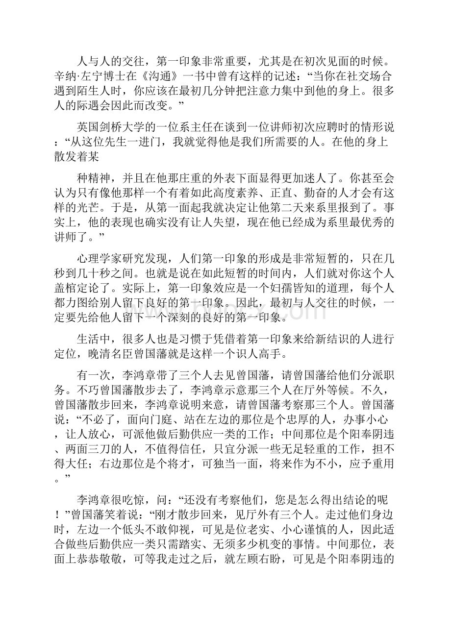 第一团队招聘网《把握初次见面的基本礼仪》.docx_第3页