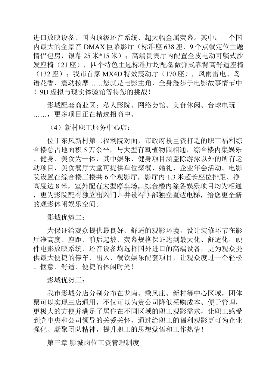 影城场务前台值班经理手册.docx_第2页