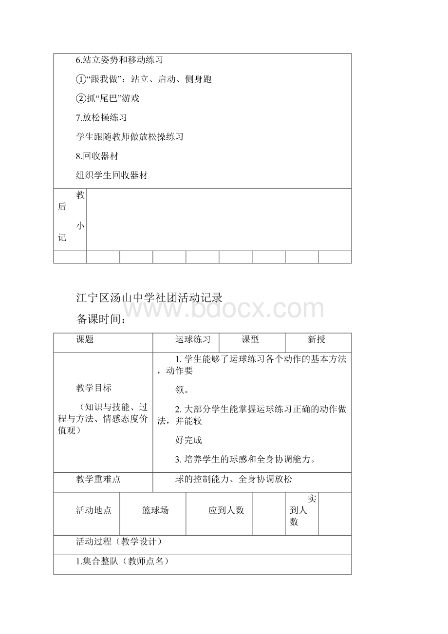 篮球社团活动记录文稿.docx_第2页