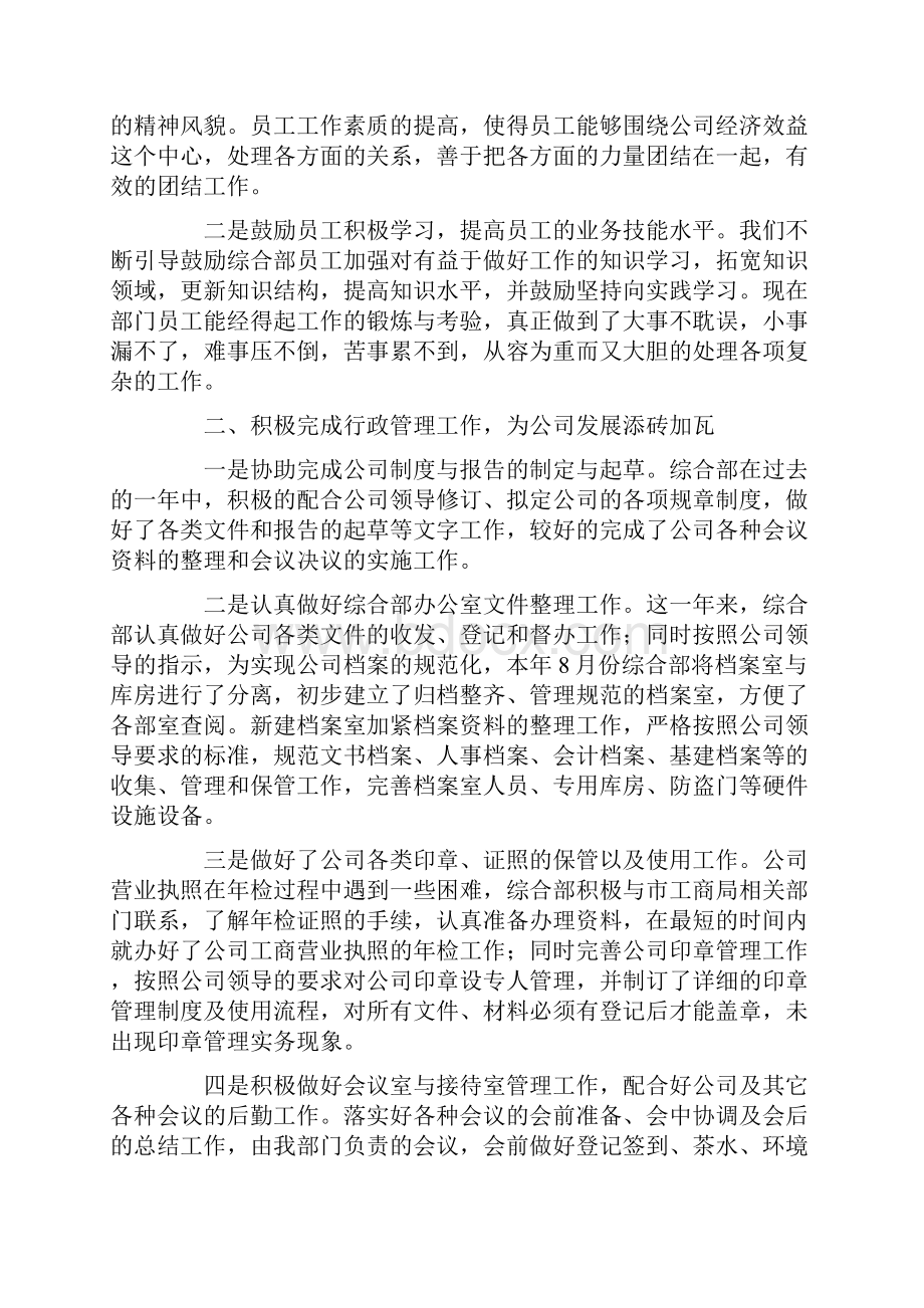 综合部个人工作总结.docx_第2页