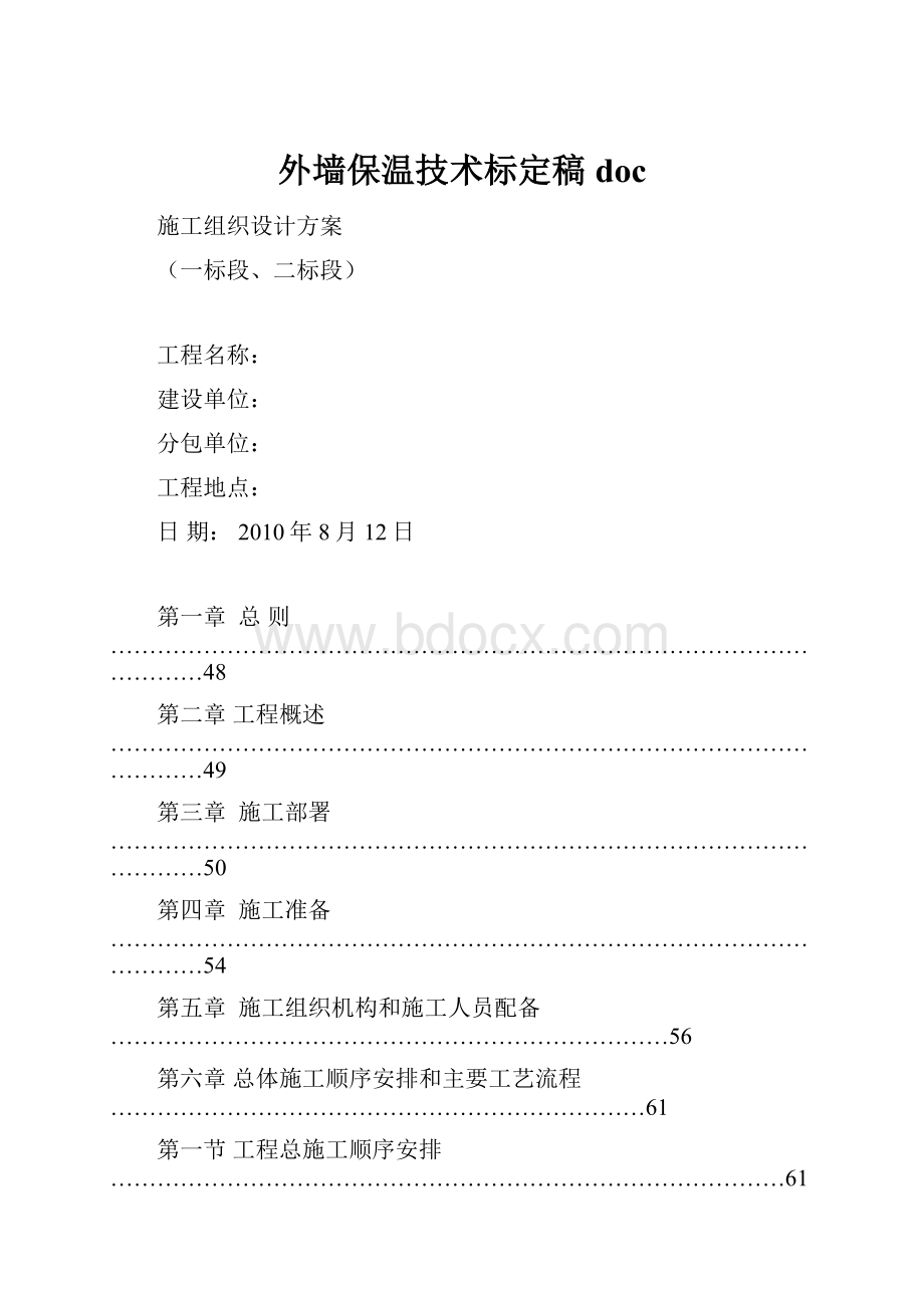 外墙保温技术标定稿doc.docx_第1页