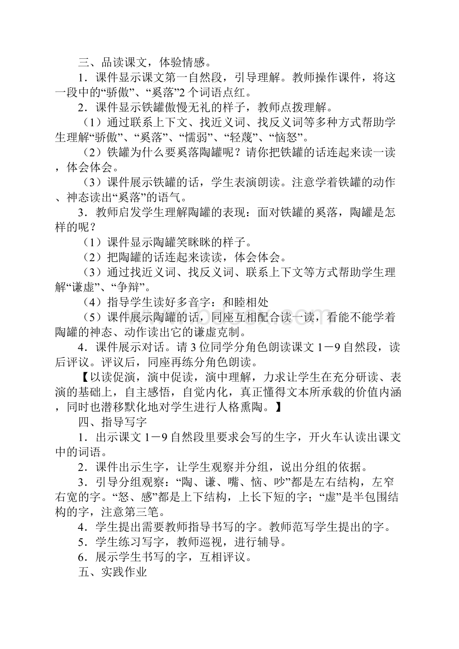 三年级语文《陶罐和铁罐》教案.docx_第3页