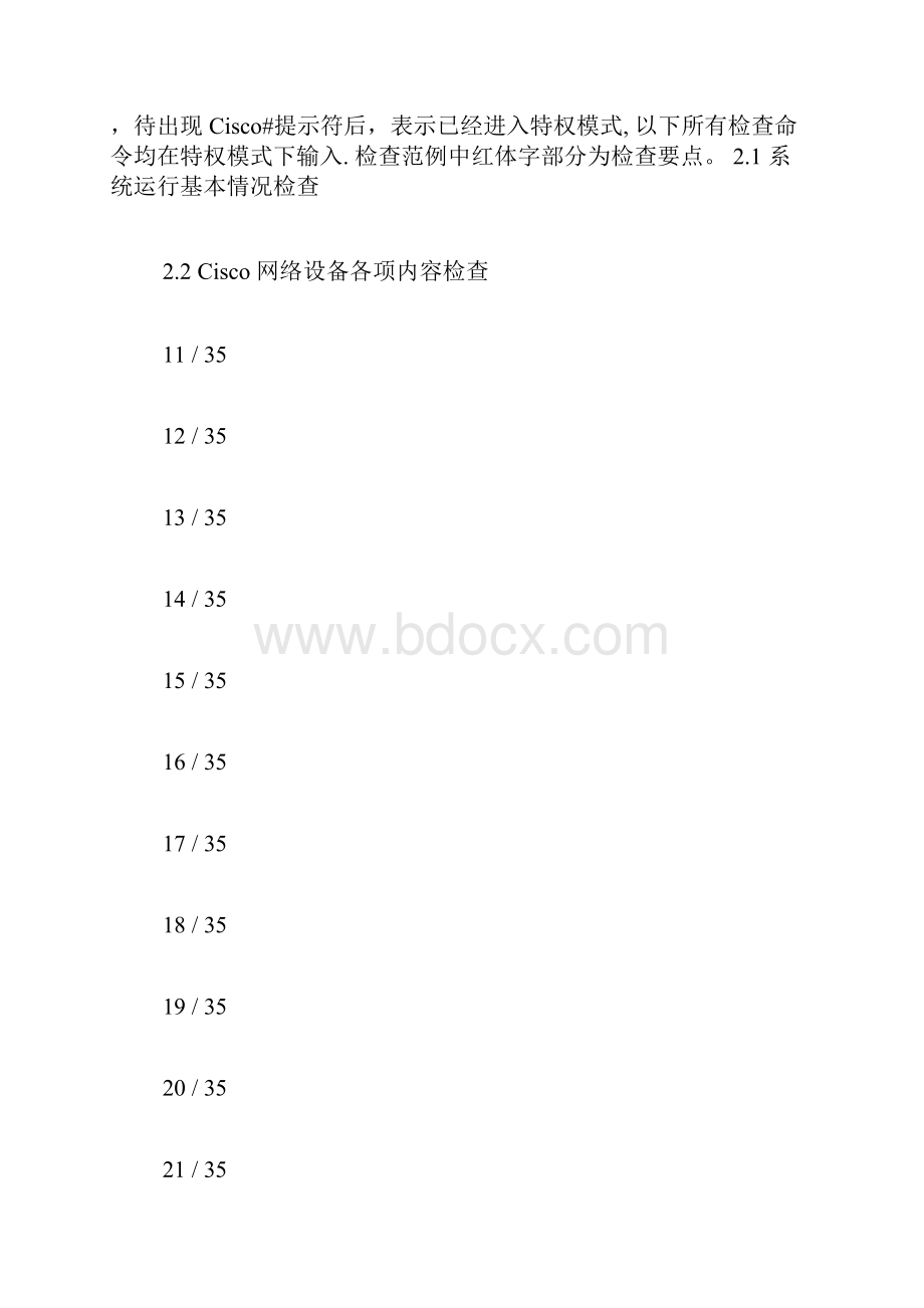 网络设备巡检内容网络设备巡检指南.docx_第3页