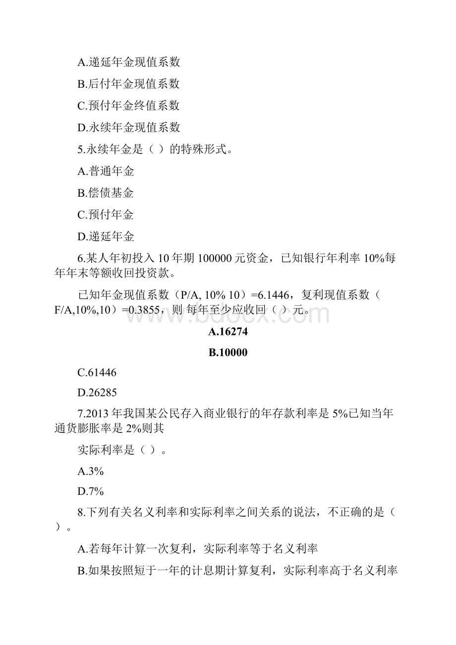 中级财务管理课后作业.docx_第2页