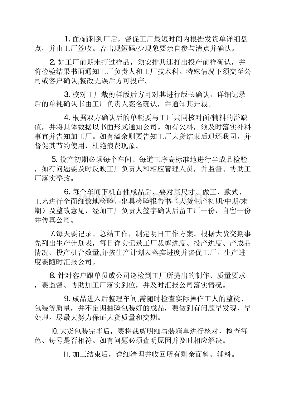 服装跟单员的日常工作流程.docx_第2页