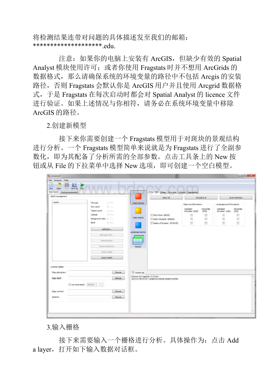 Fragstats 42使用手册教程2之独立网格分析.docx_第2页