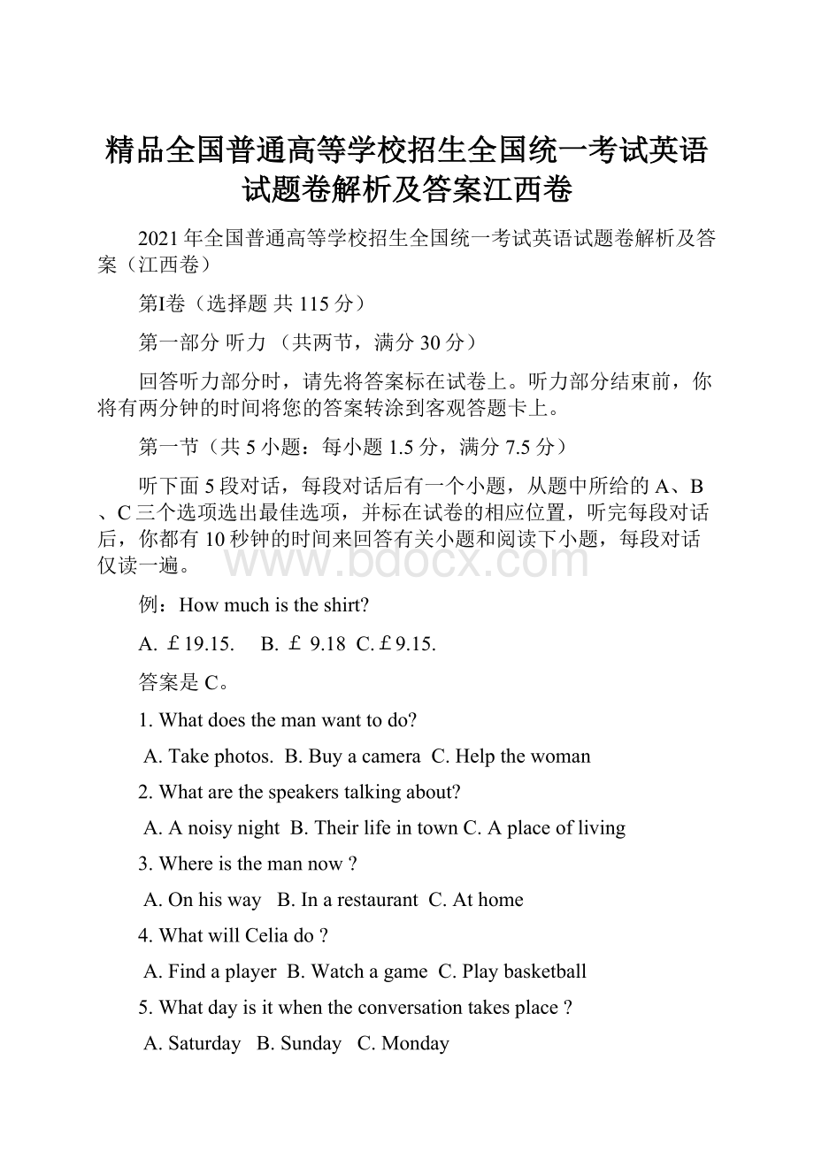 精品全国普通高等学校招生全国统一考试英语试题卷解析及答案江西卷.docx_第1页