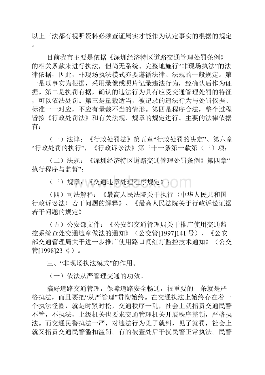 交通管理非现场执法模式初探doc.docx_第3页