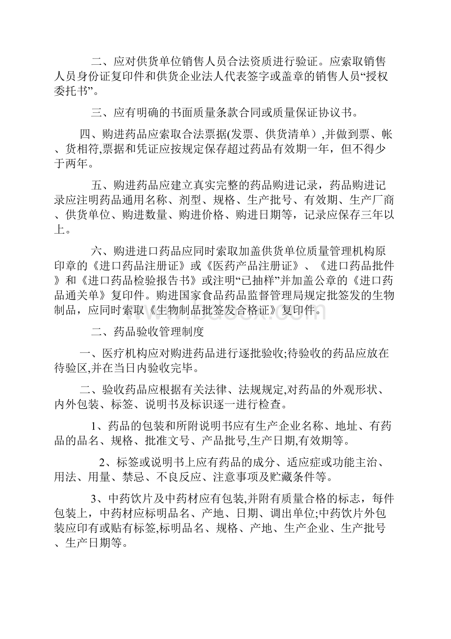 基层医疗器械及药品管理制度.docx_第3页