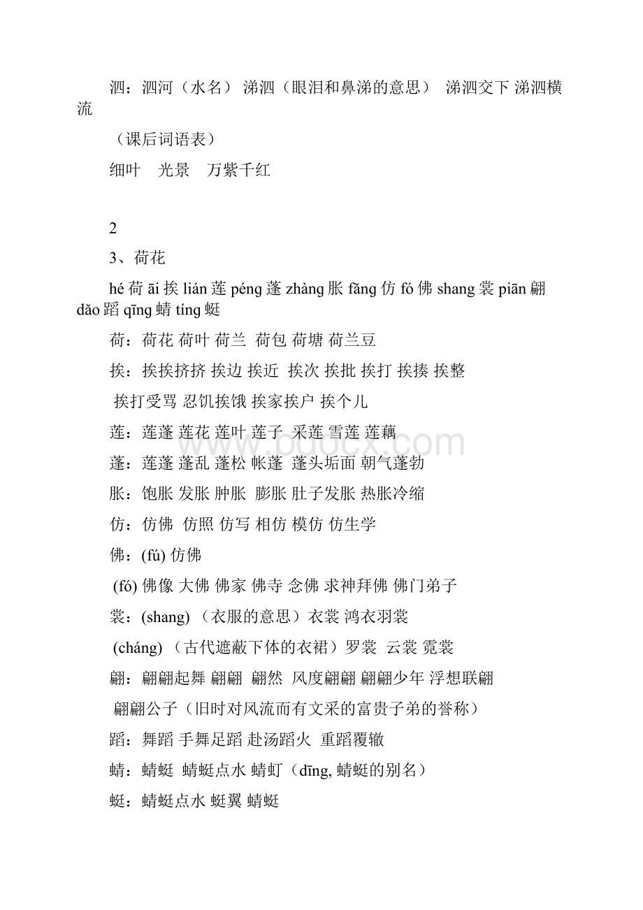 人教版语文三年级下册生字表一+表二组词合一.docx_第3页