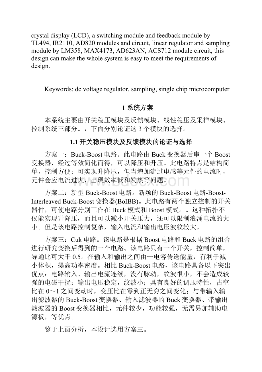 低纹波直流稳压电源资料.docx_第2页