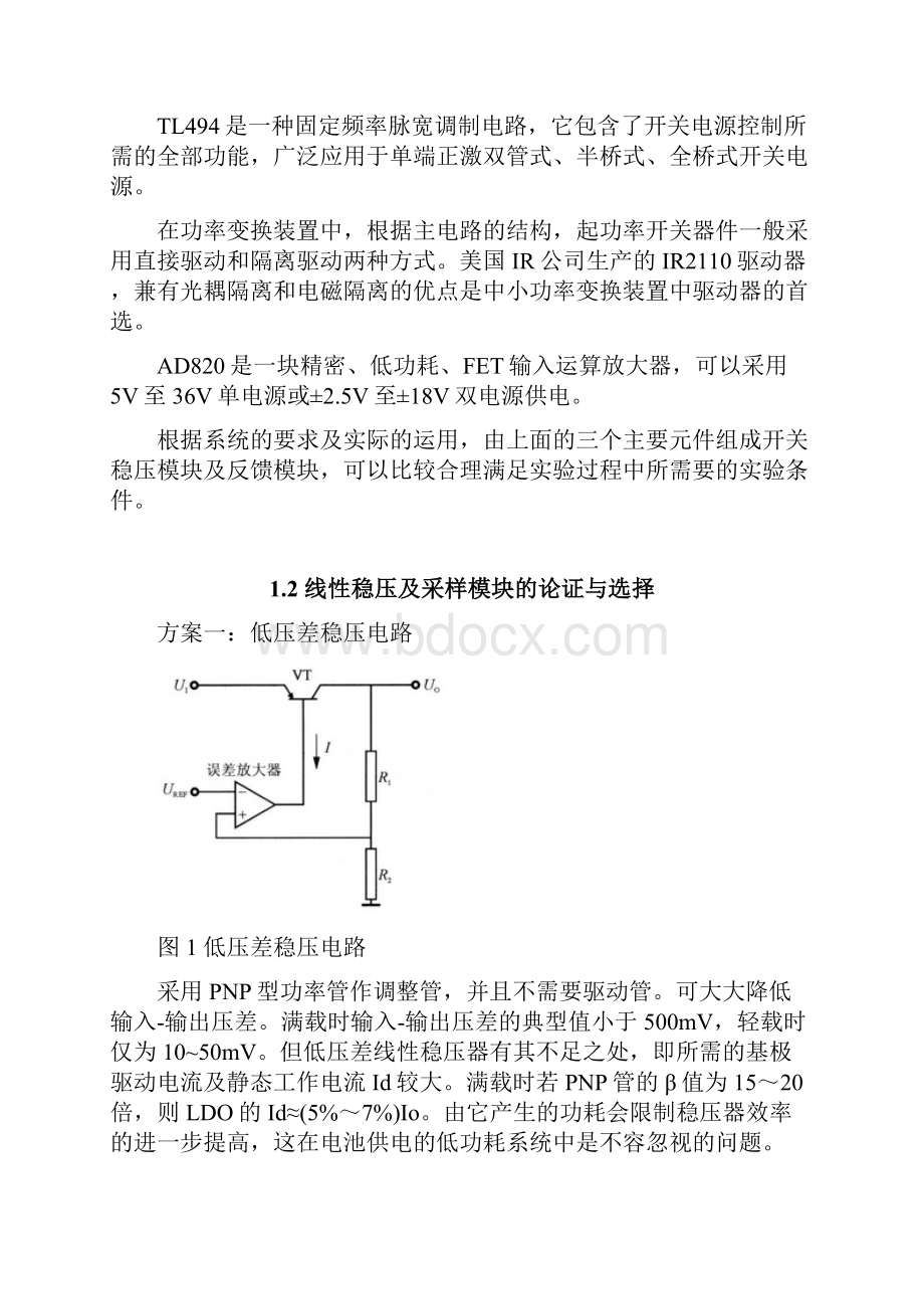 低纹波直流稳压电源资料.docx_第3页