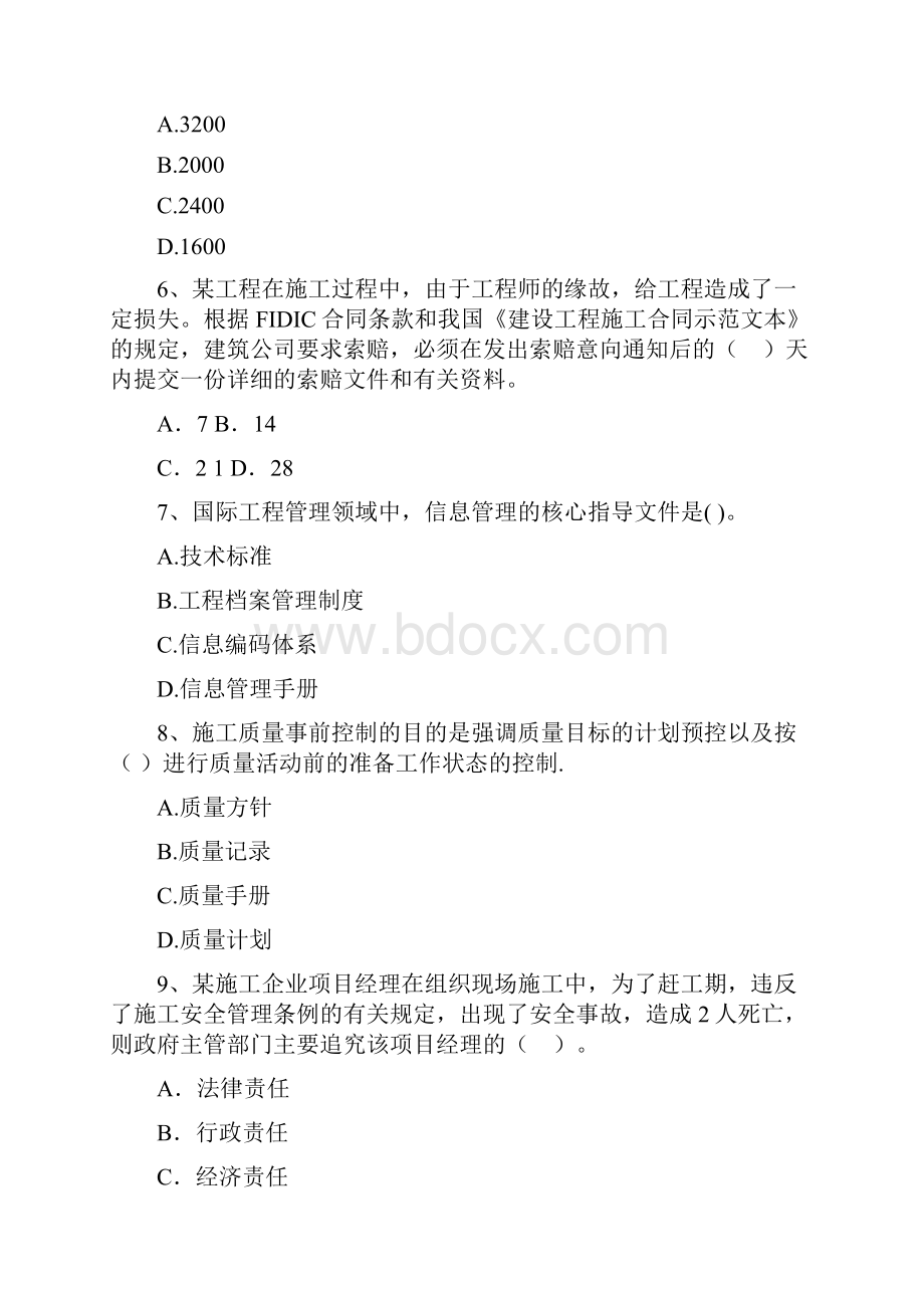 贵州省二级建造师《建设工程施工管理》模拟考试A卷 附解析.docx_第3页