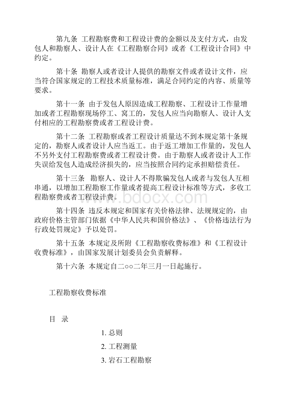 10号文工程勘察设计收费标准修订本.docx_第3页