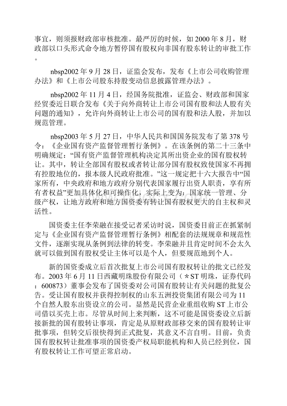 国有企业股权转让doc.docx_第2页