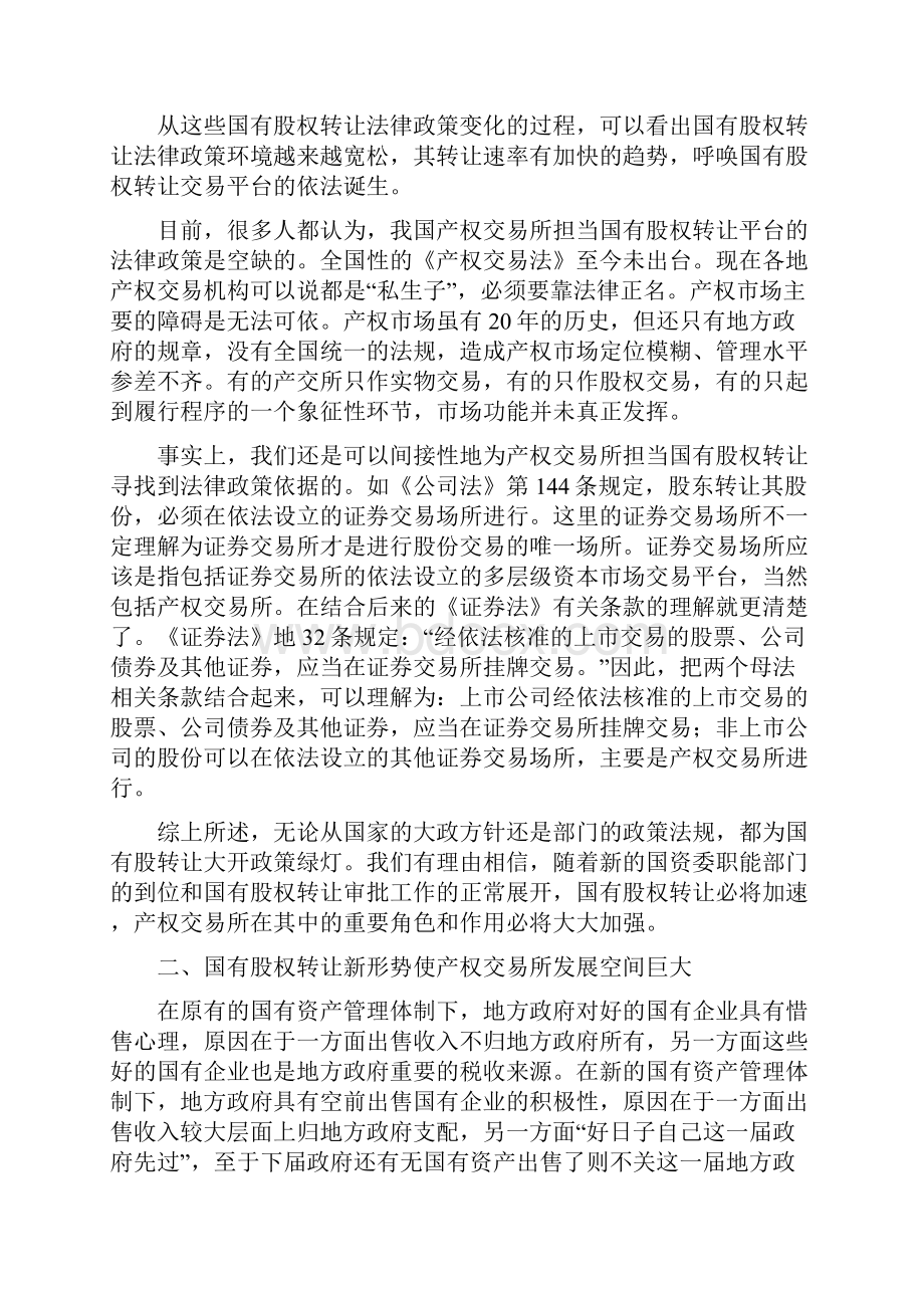 国有企业股权转让doc.docx_第3页