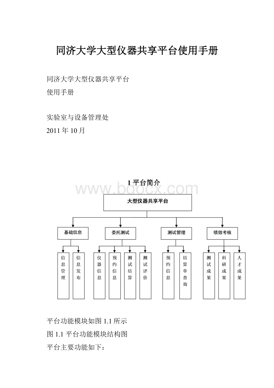 同济大学大型仪器共享平台使用手册.docx