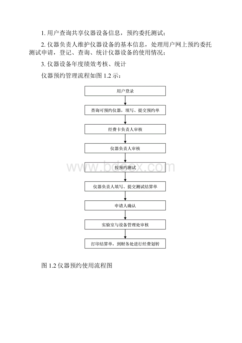 同济大学大型仪器共享平台使用手册.docx_第2页