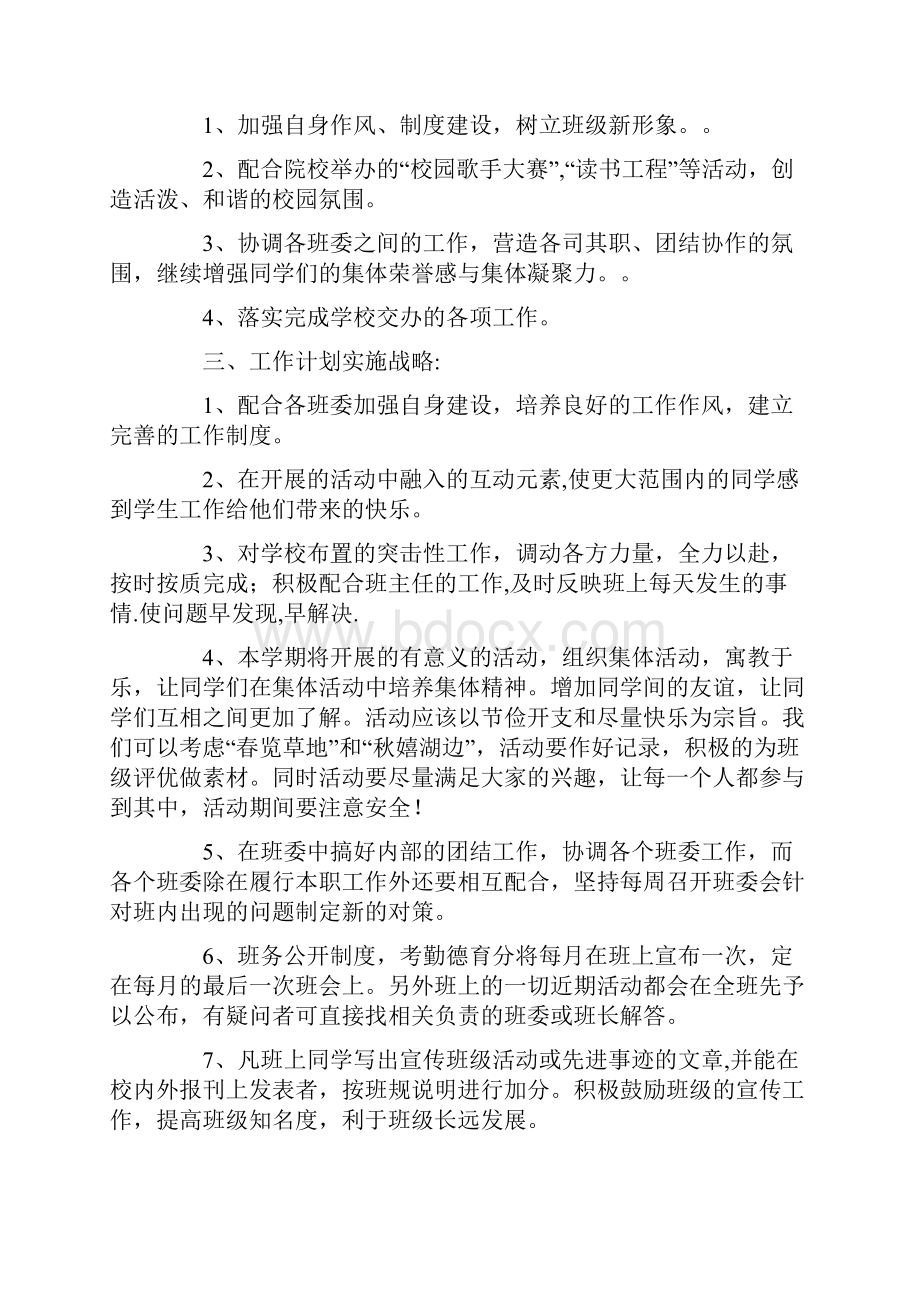 班长工作计划.docx_第3页