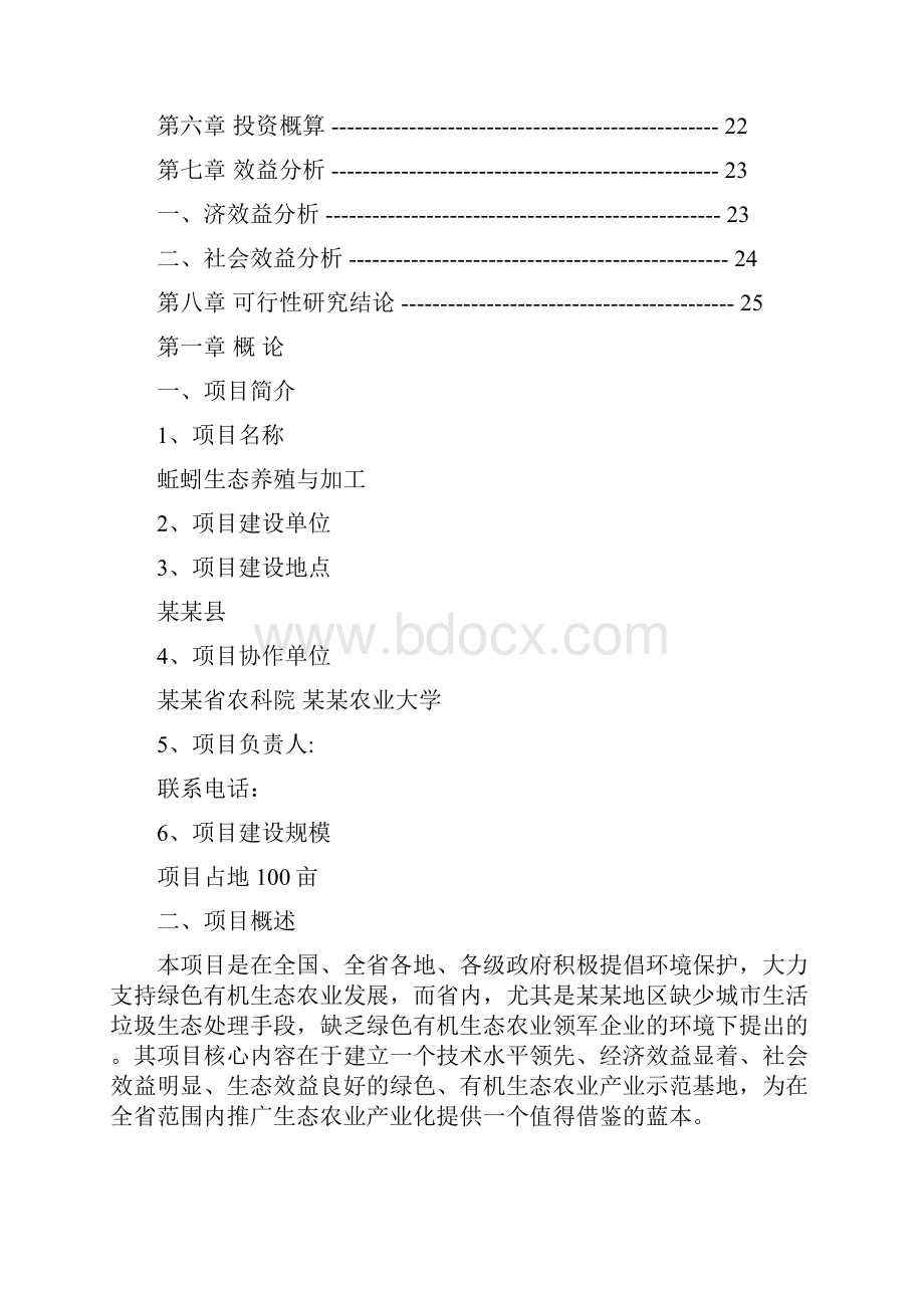 蚯蚓养殖可行性报告.docx_第2页