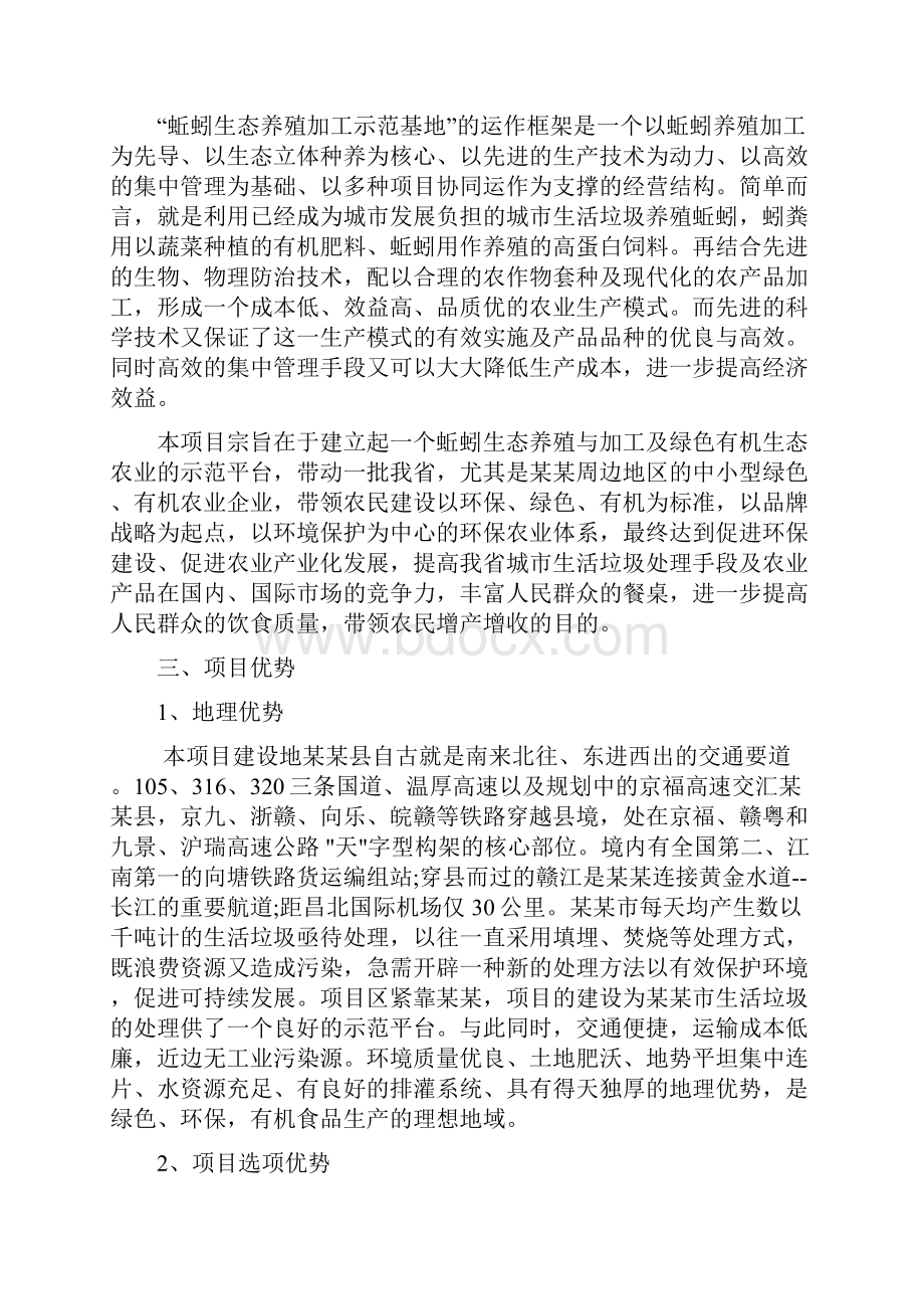 蚯蚓养殖可行性报告.docx_第3页