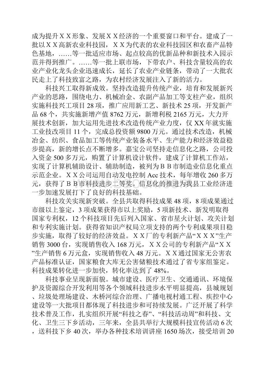 在全县科学技术大会上的讲话.docx_第2页