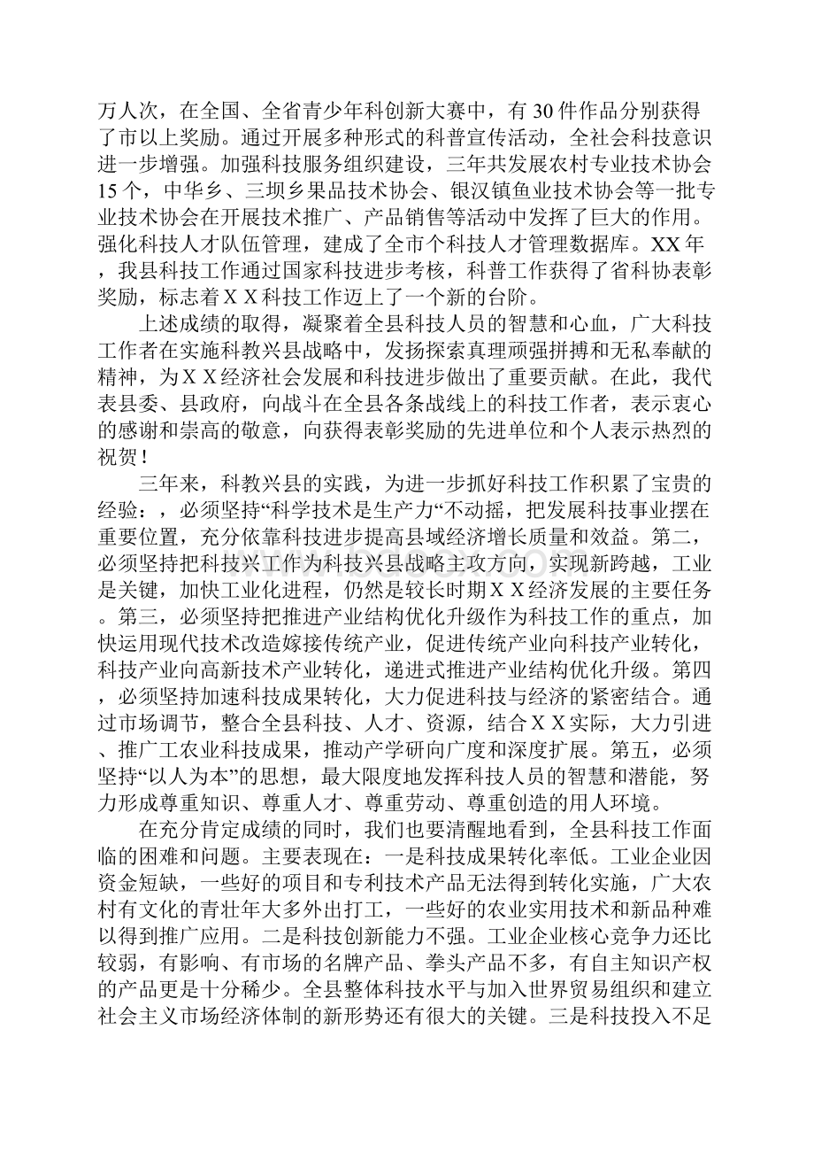 在全县科学技术大会上的讲话.docx_第3页