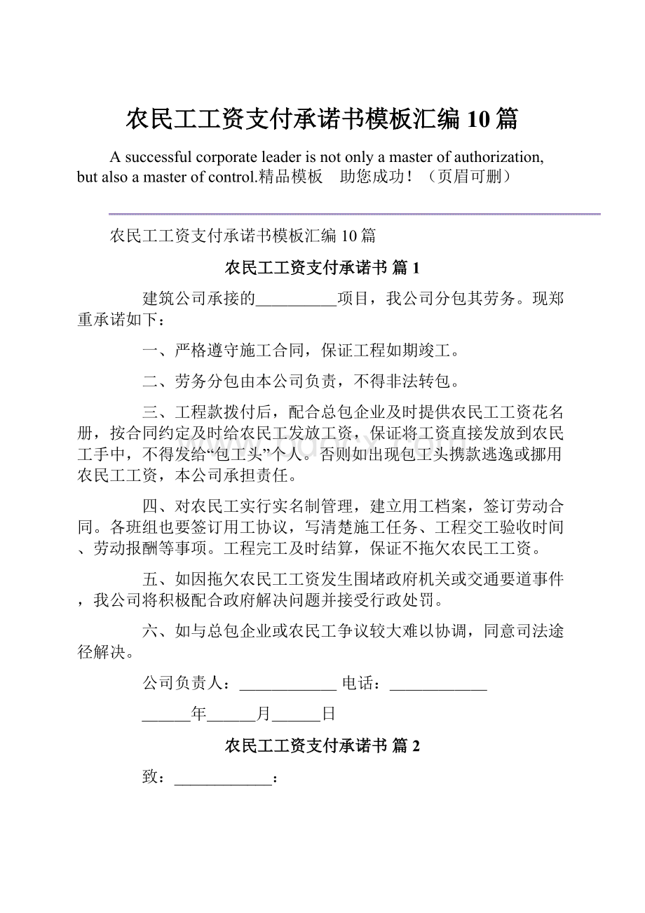 农民工工资支付承诺书模板汇编10篇.docx_第1页