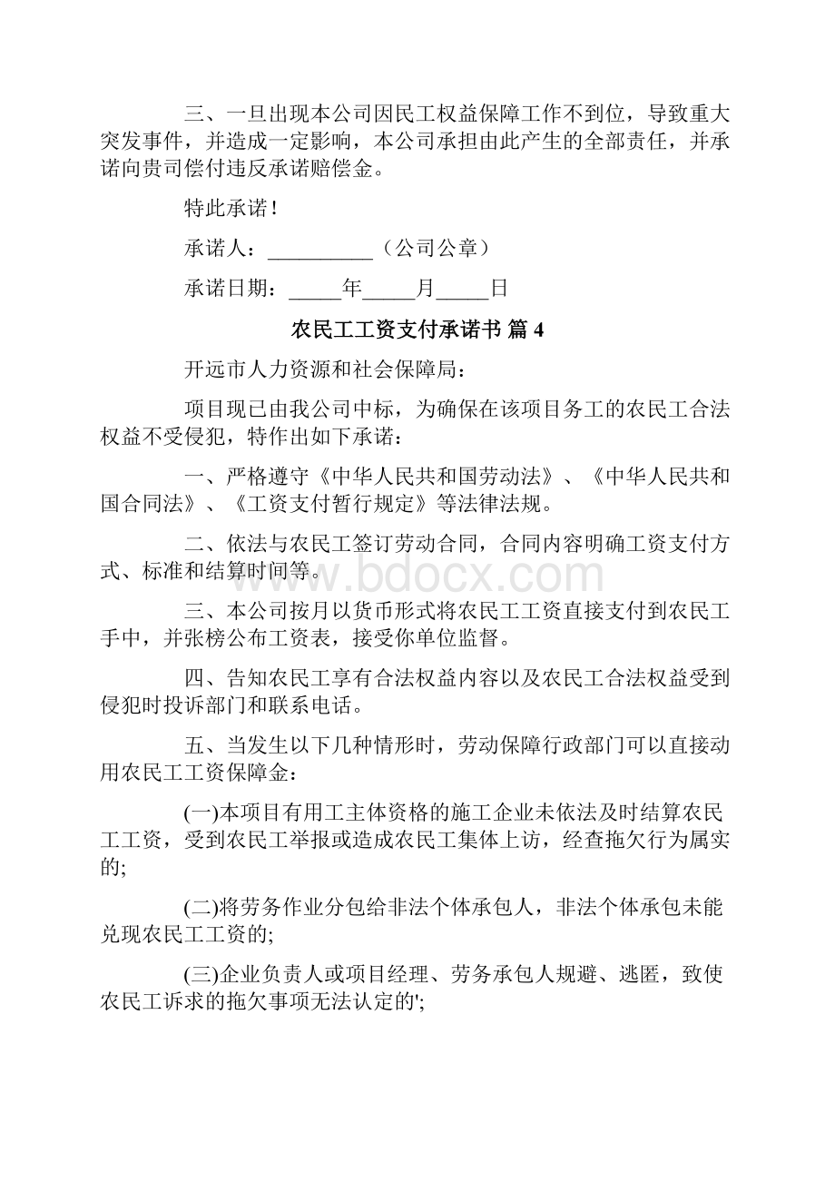 农民工工资支付承诺书模板汇编10篇.docx_第3页