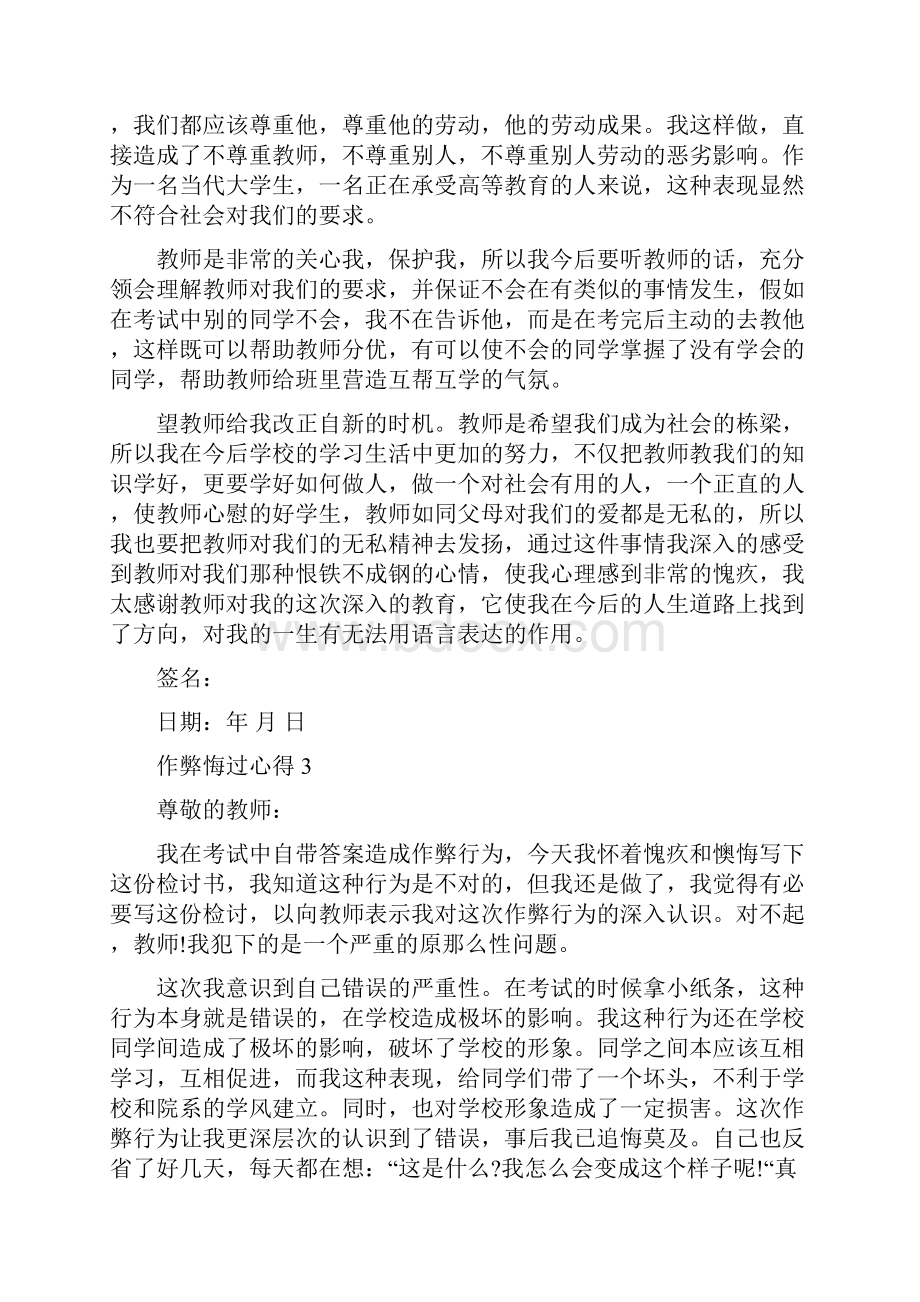 作弊悔过心得5篇800字.docx_第3页