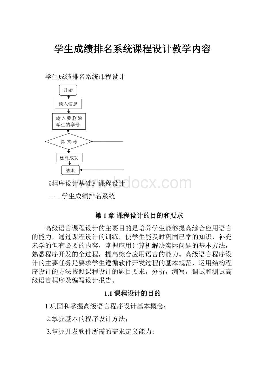 学生成绩排名系统课程设计教学内容.docx