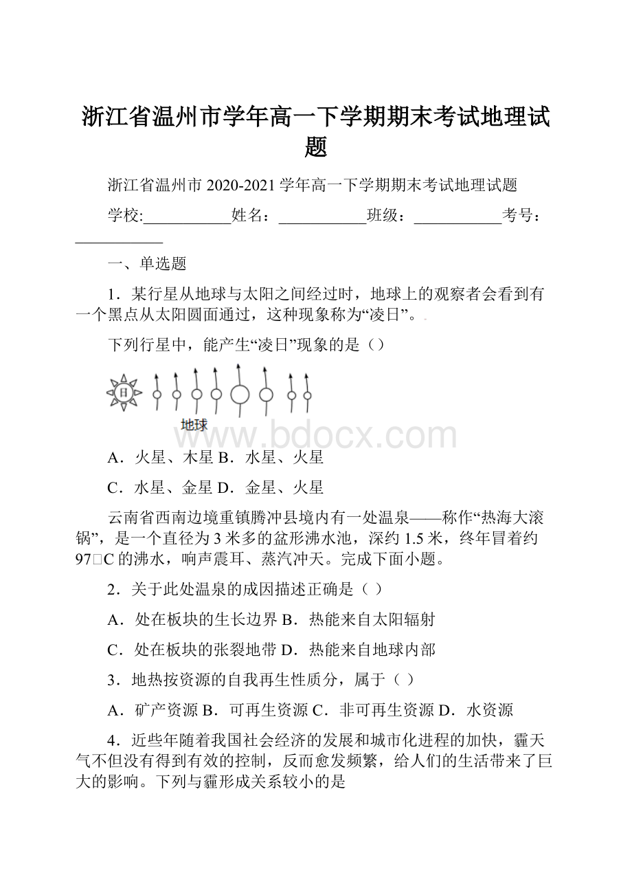 浙江省温州市学年高一下学期期末考试地理试题.docx_第1页