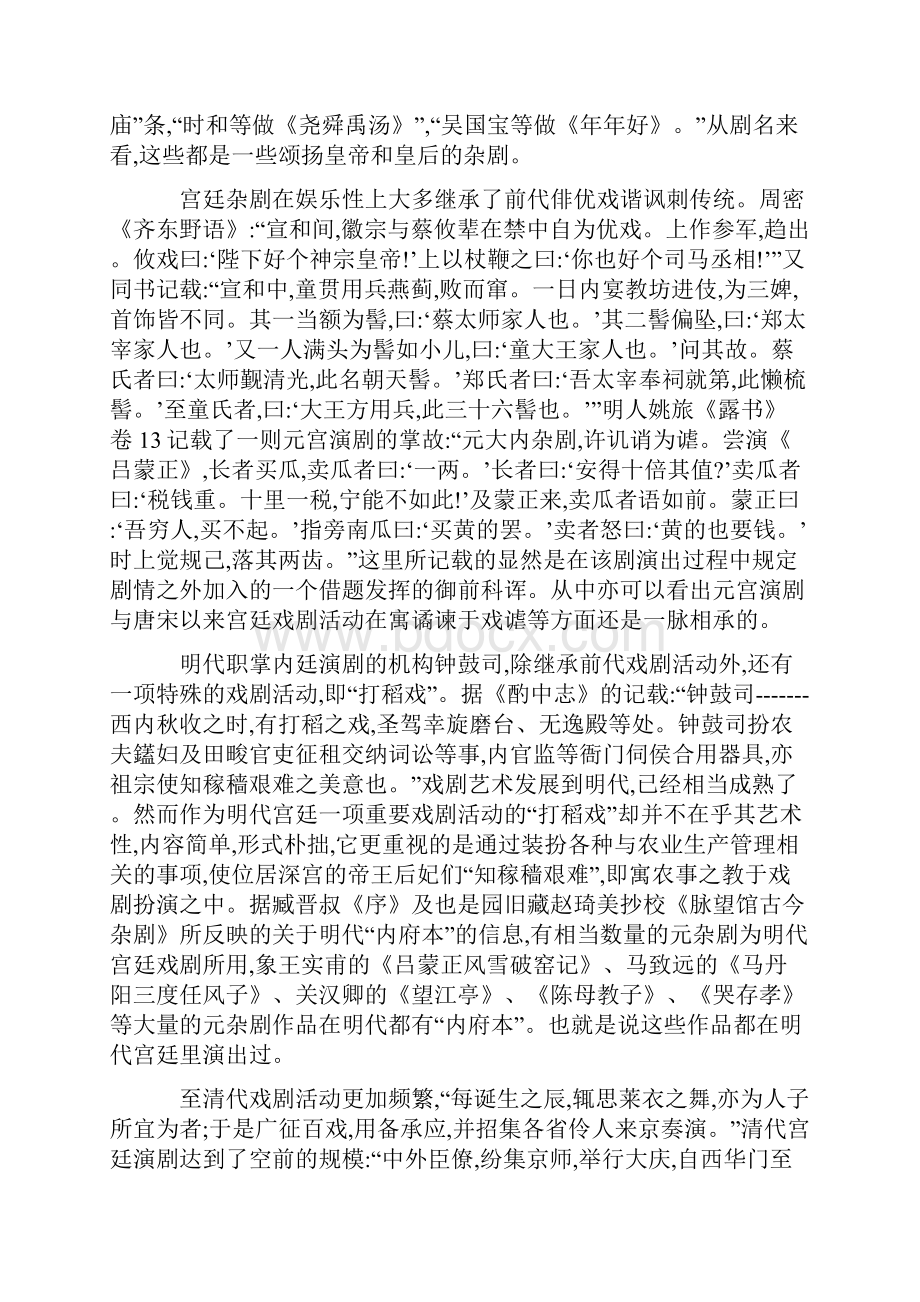 皇家戏剧的舞台艺术模板.docx_第3页