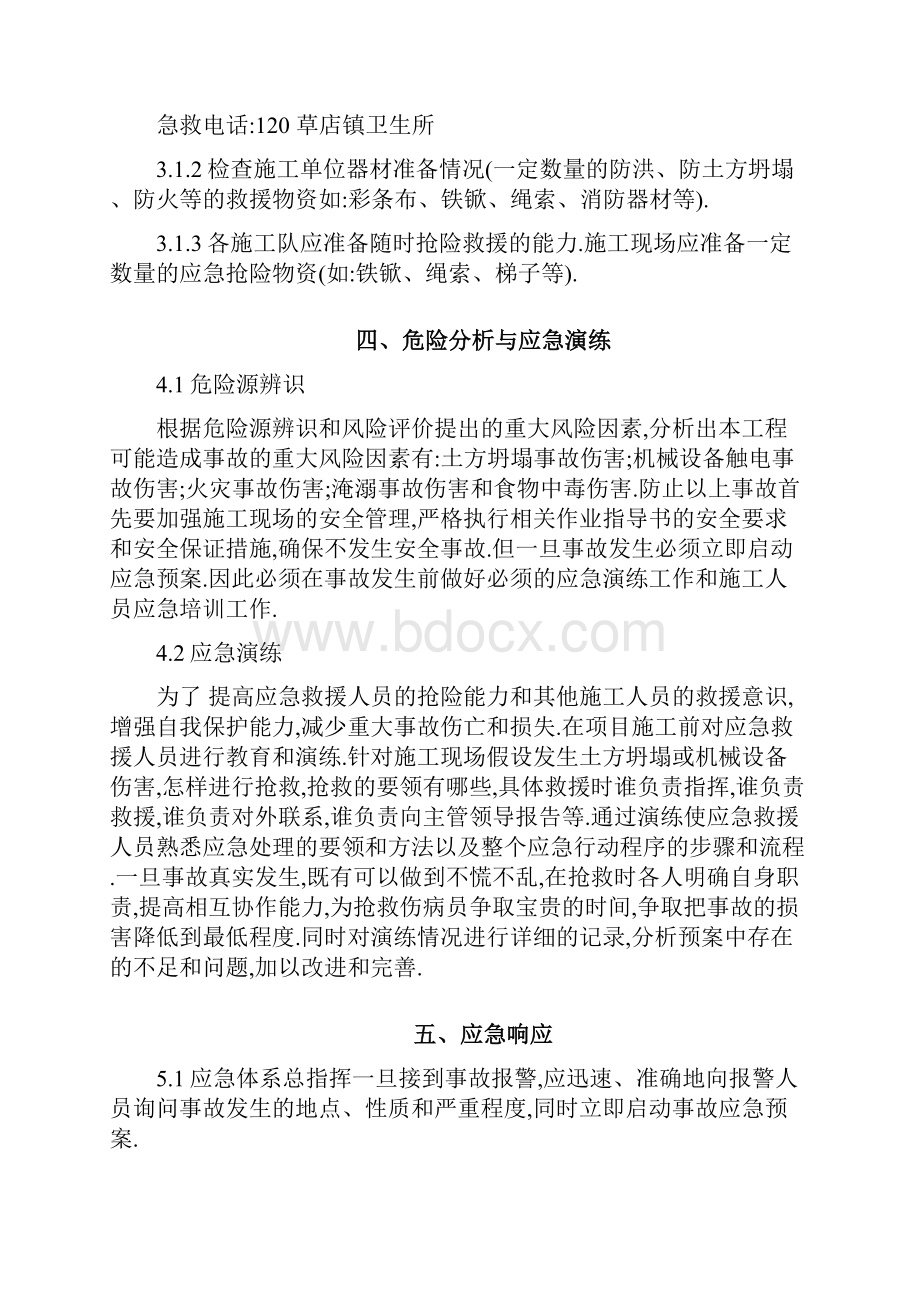 公路供电工程监理项目部专项现场应急方案详细.docx_第3页