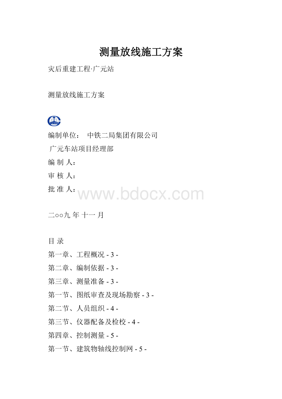 测量放线施工方案.docx_第1页