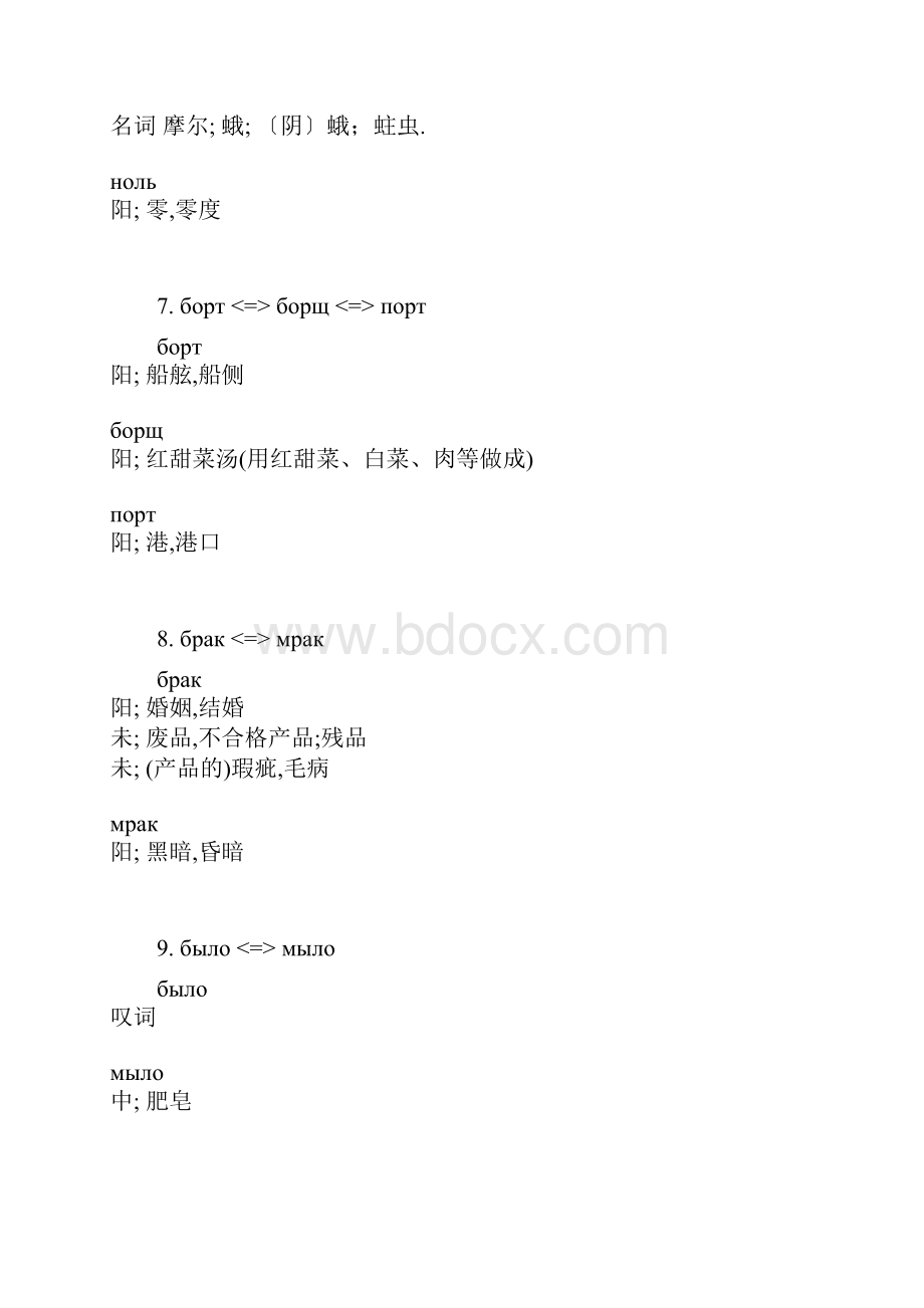 俄语常用词汇中的形近词总结.docx_第3页