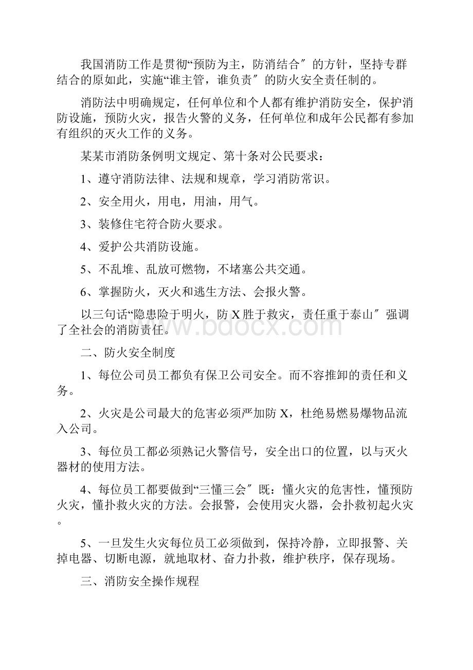 微型消防站消防员培训内容资料.docx_第2页