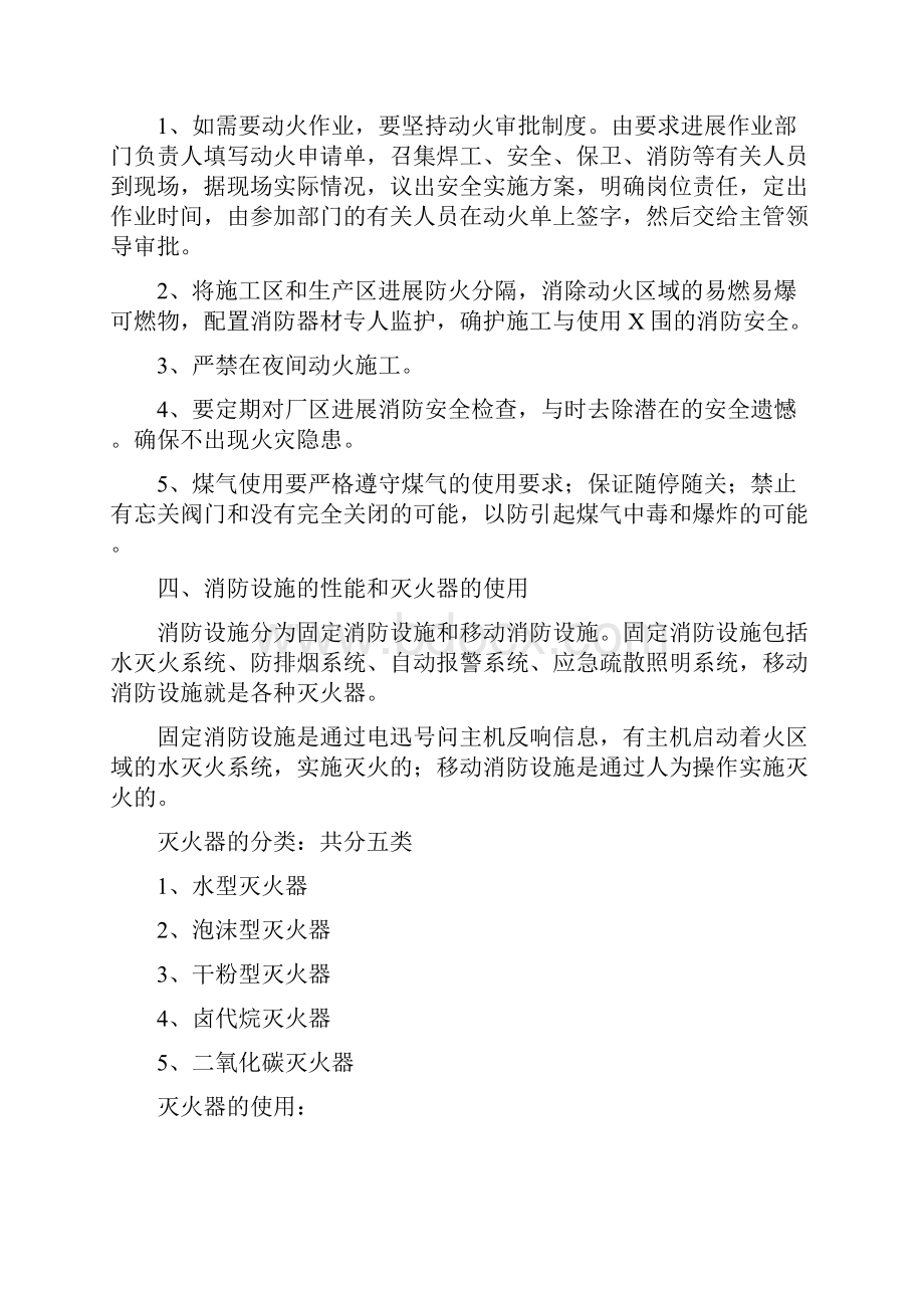 微型消防站消防员培训内容资料.docx_第3页