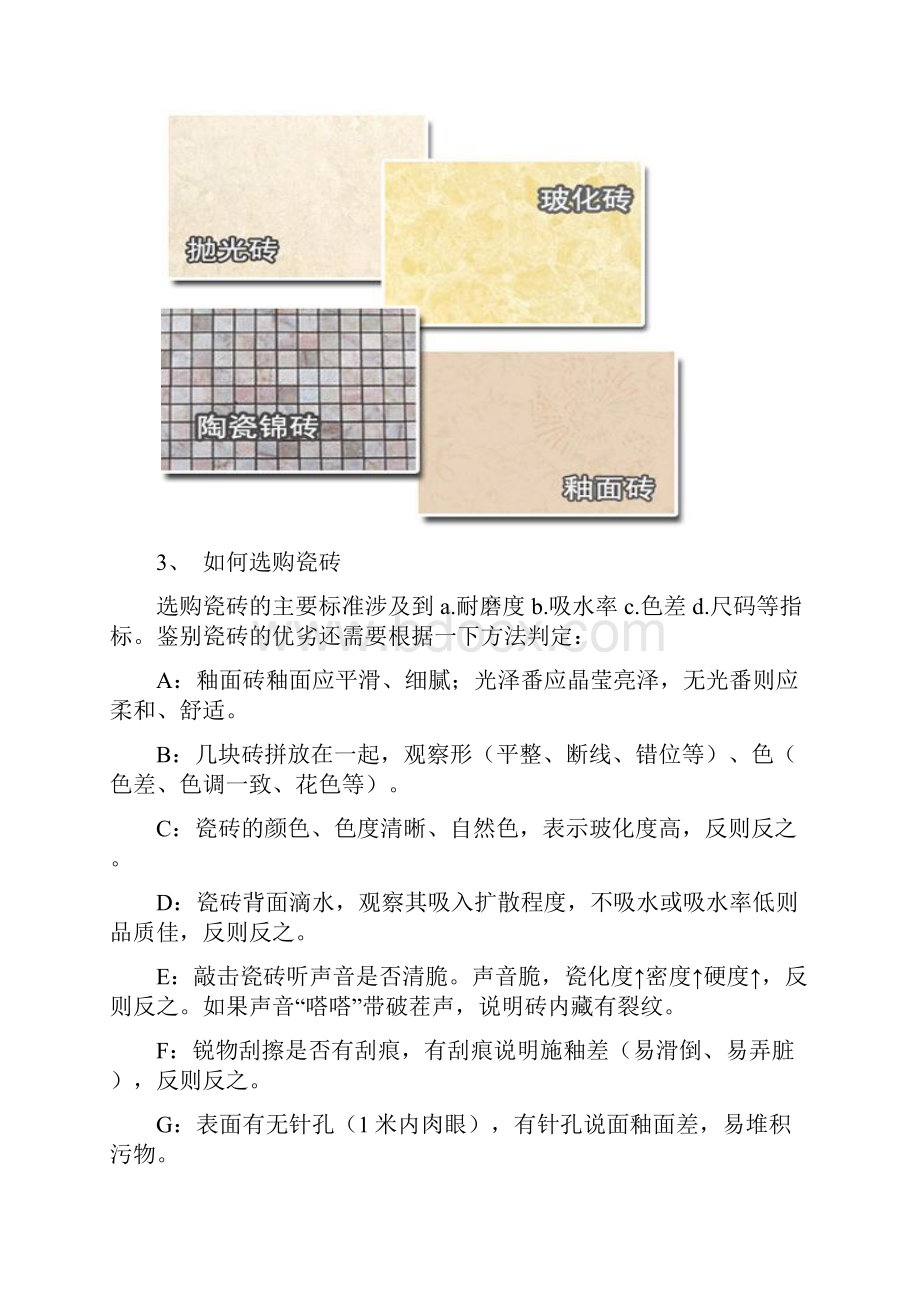 家居建材业务知识材料.docx_第3页