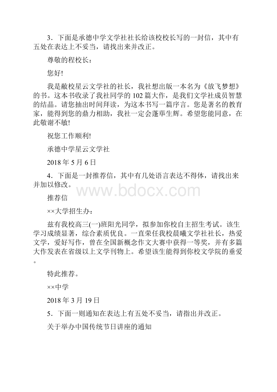 语文应用文改错题25题汇编含答案.docx_第2页