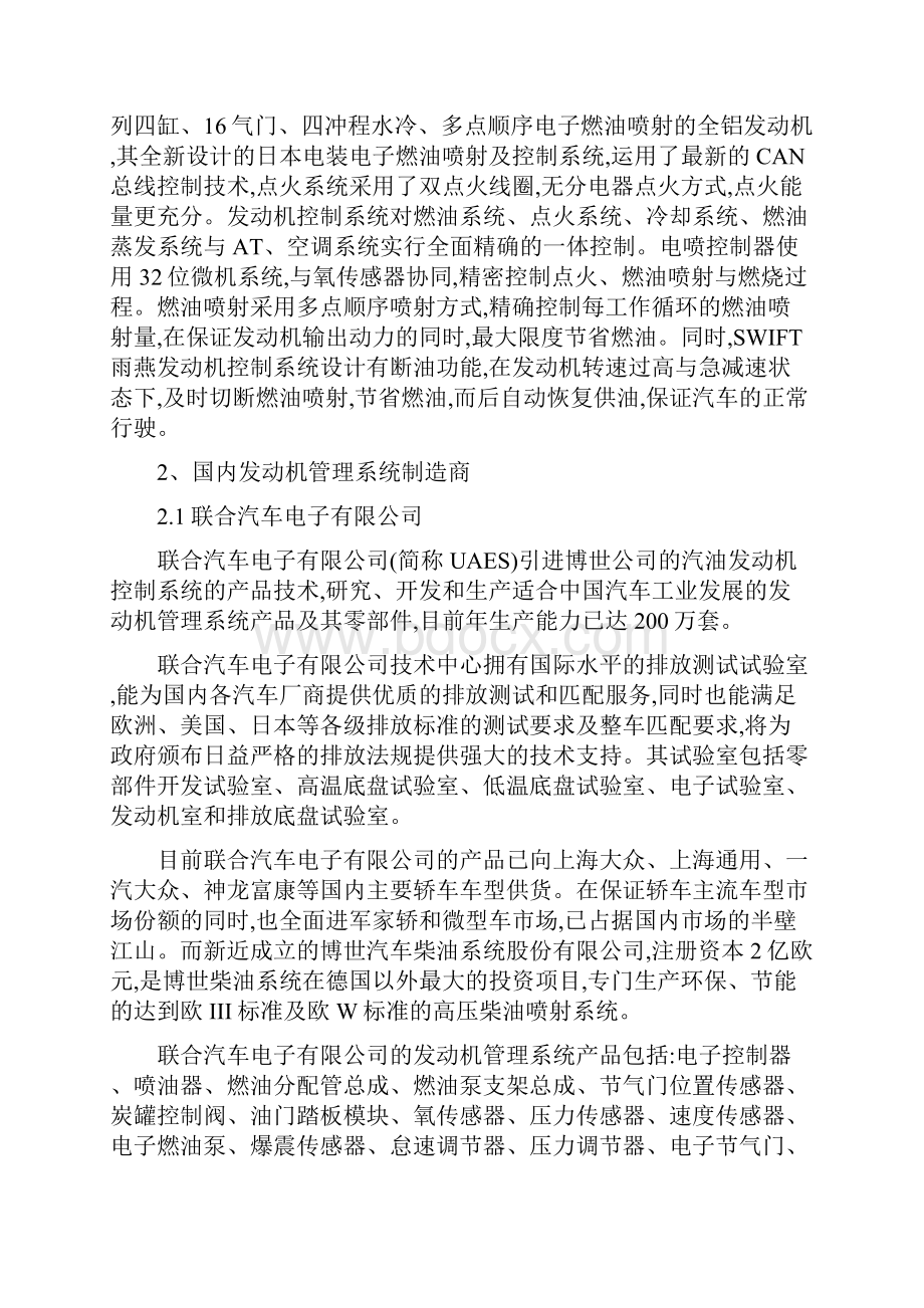 汽车发动机管理系统EMS制造商01.docx_第3页