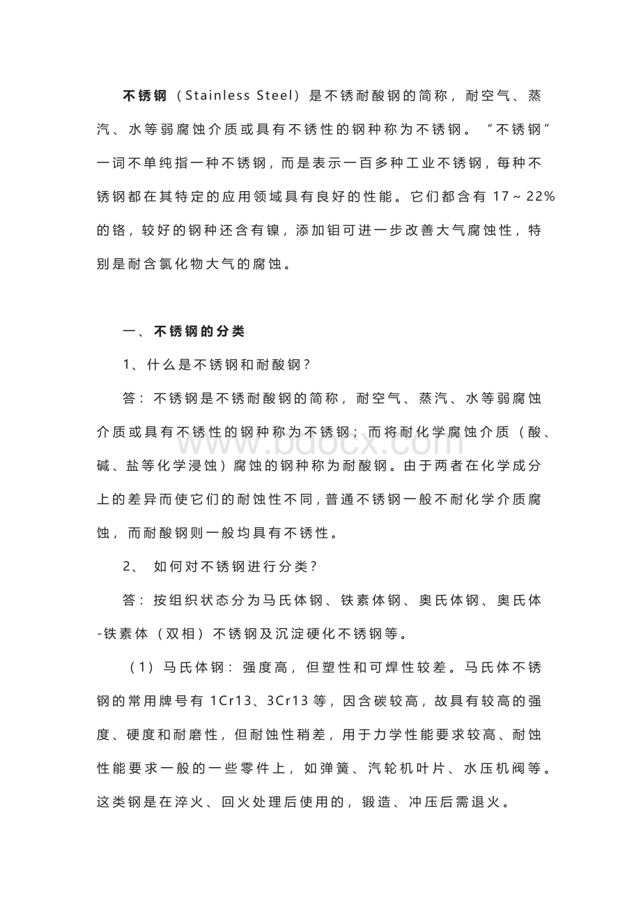 不锈钢焊接难题（附练习题）.docx