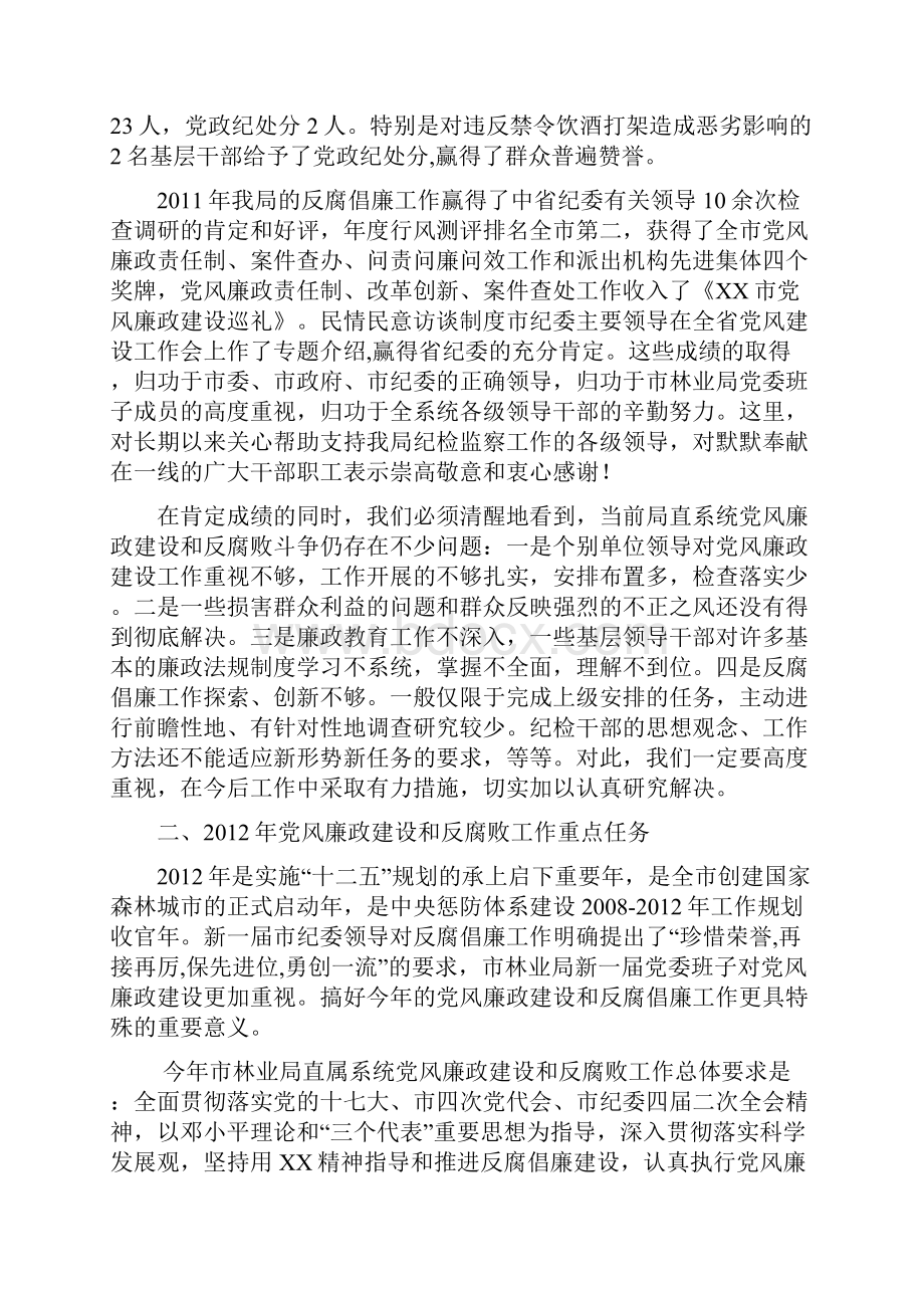 部门纪委书记在市直林业系统纪检监察会议工作报告.docx_第3页