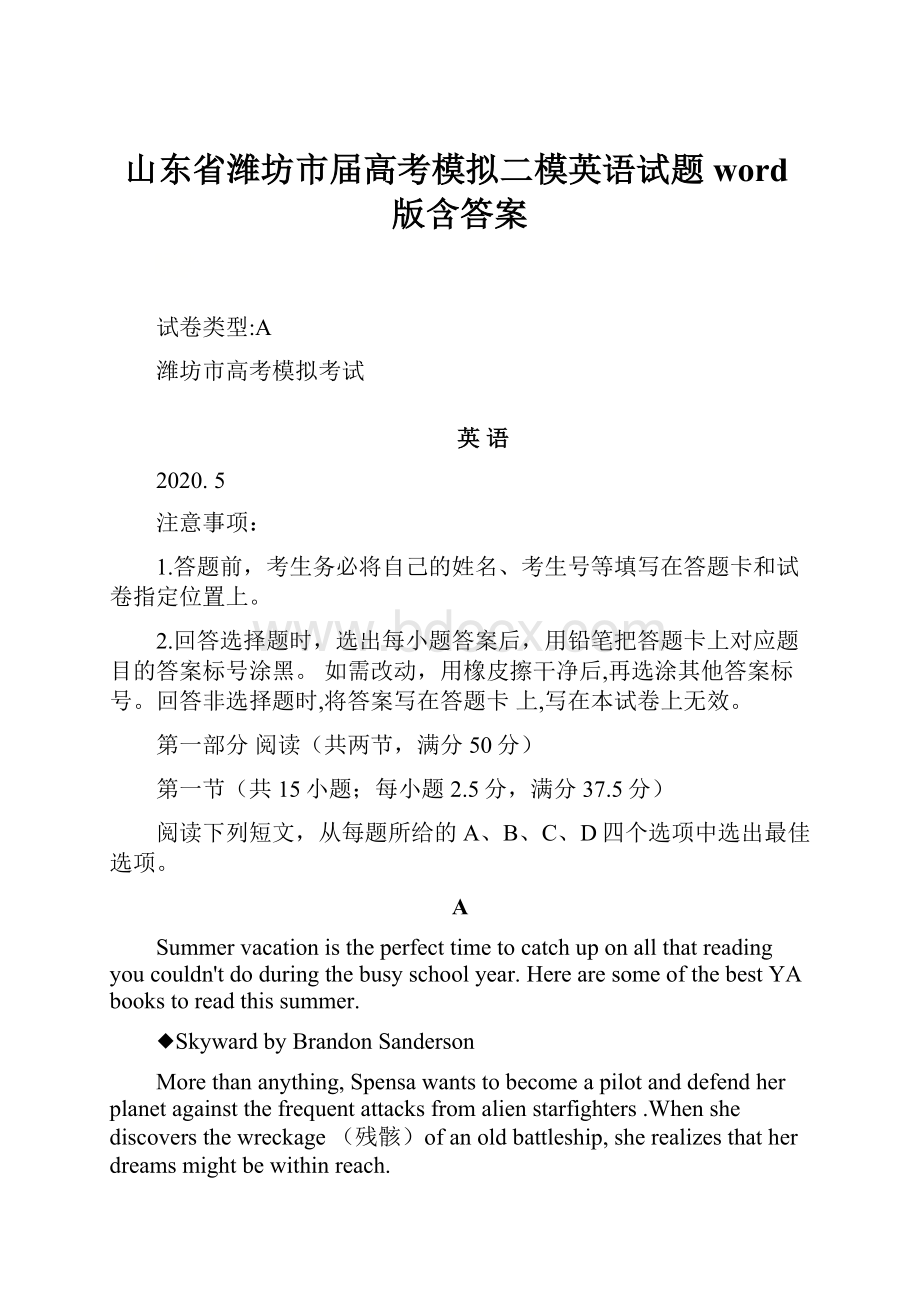 山东省潍坊市届高考模拟二模英语试题word版含答案.docx_第1页